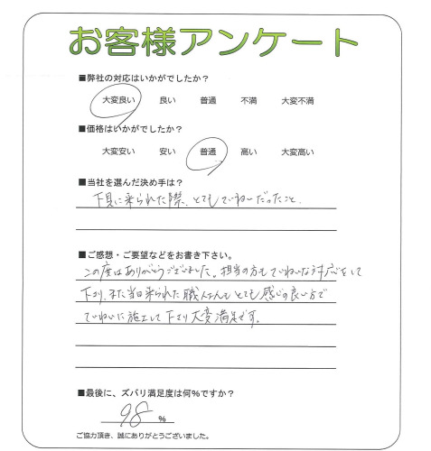 大阪府大阪市福島区 H様