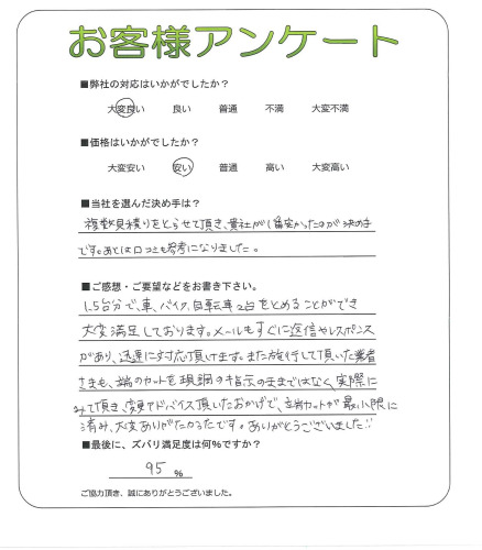 工事の感想を聞かせてください。