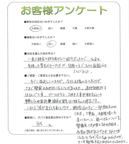 工事の感想を聞かせてください。