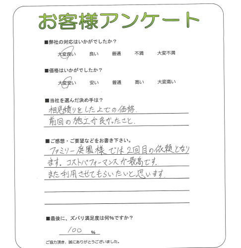 工事の感想を聞かせてください。