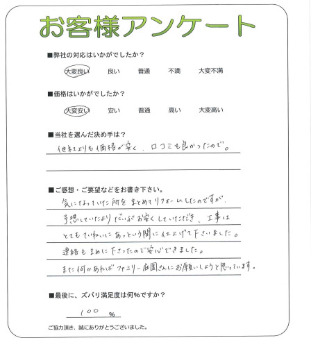 工事の感想を聞かせてください。