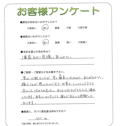 工事の感想を聞かせてください。