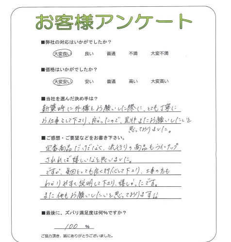 工事の感想を聞かせてください。