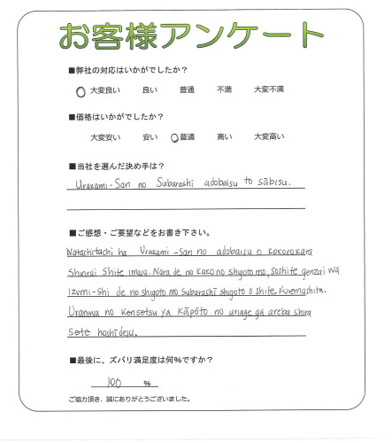 工事の感想を聞かせてください。