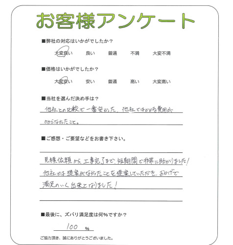奈良県香芝市 Y様