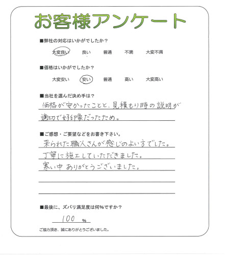 京都府木津川市 O様
