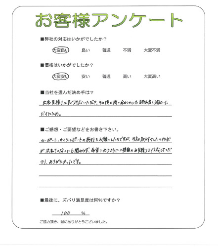 大阪府八尾市 Y様