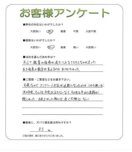 工事の感想を聞かせてください。