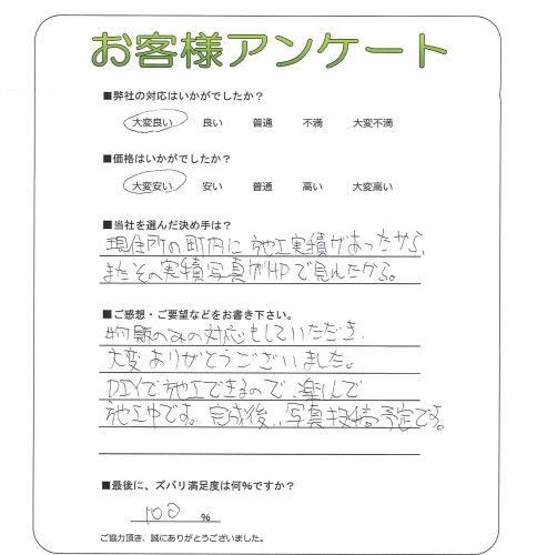 京都府綴喜郡宇治田原町 T様