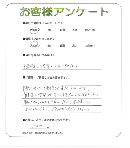 大阪府堺市堺区 S様