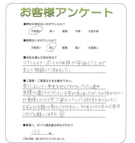 工事の感想を聞かせてください。