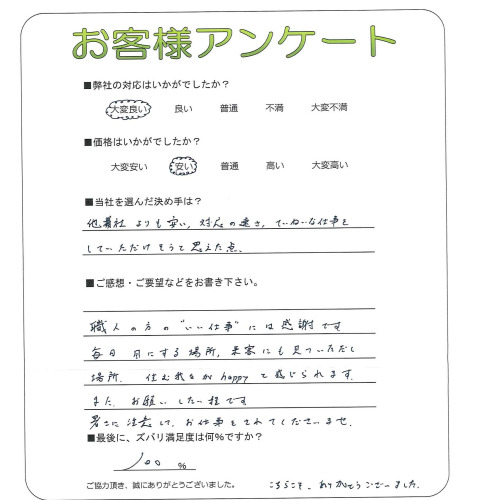 工事の感想を聞かせてください。
