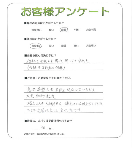 工事の感想を聞かせてください。