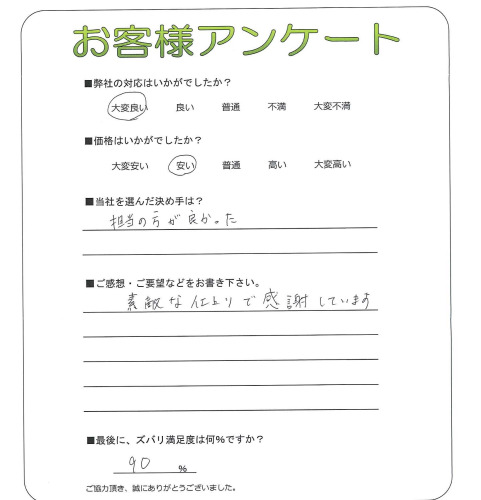 兵庫県淡路市 K様