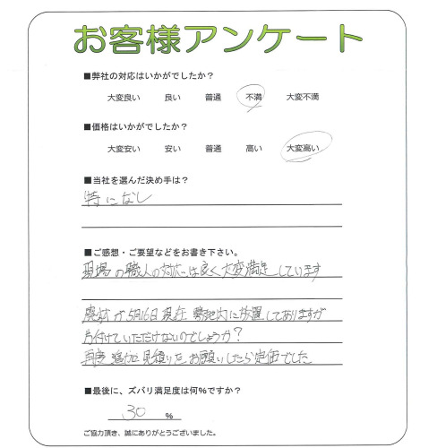 大阪府堺市中区 N様