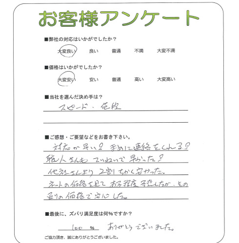 兵庫県尼崎市 Y様