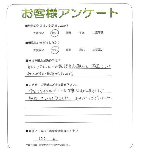 京都府木津川市 O様