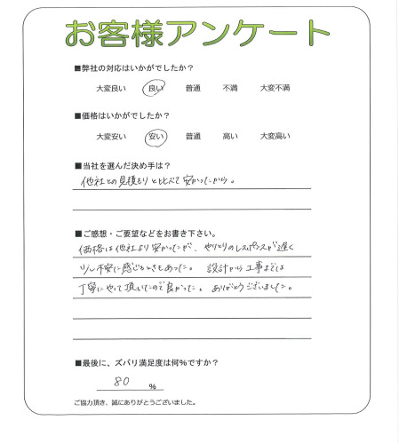 工事の感想を聞かせてください。