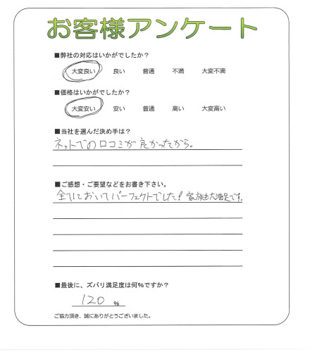 大阪府堺市中区 O様