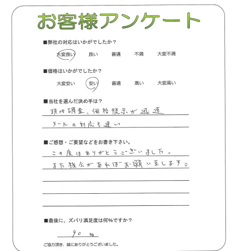 大阪府堺市北区 Y様