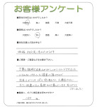 大阪府富田林市 U様