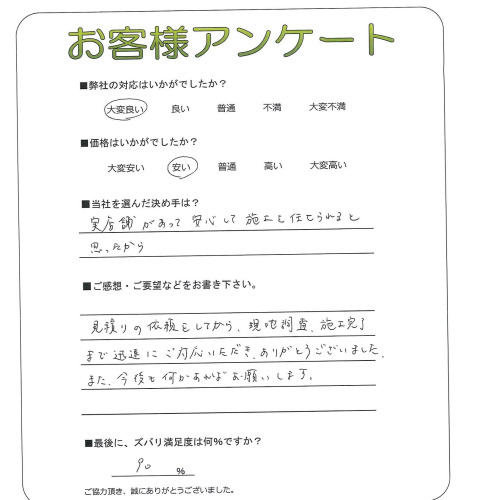 大阪府八尾市 U様