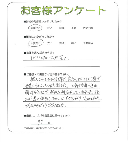 工事の感想を聞かせてください。