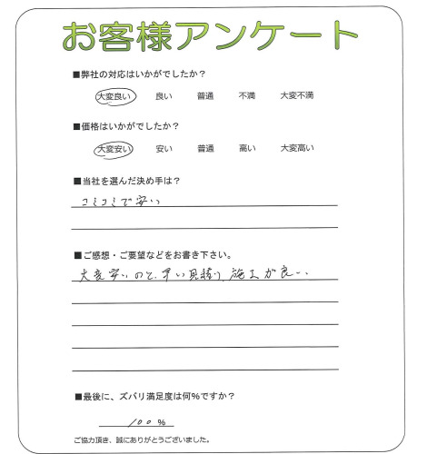 奈良県香芝市 A様