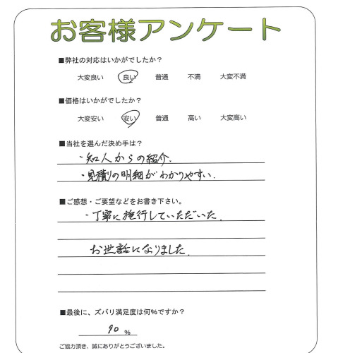 奈良県北葛城郡河合町 N様