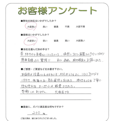 大阪府枚方市 M様