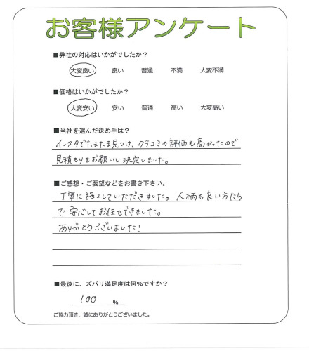 大阪府大阪市平野区 M様