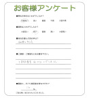 滋賀県彦根市 M様
