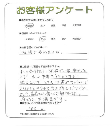 大阪府和泉市 T様