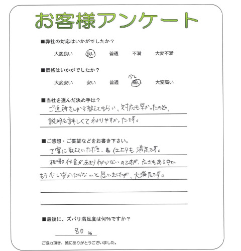 工事の感想を聞かせてください。