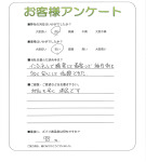 奈良県北葛城郡上牧町 T様