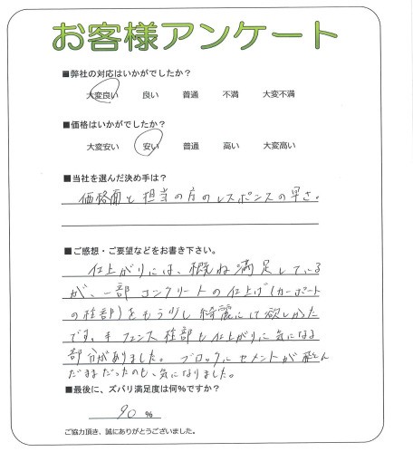 工事の感想を聞かせてください。