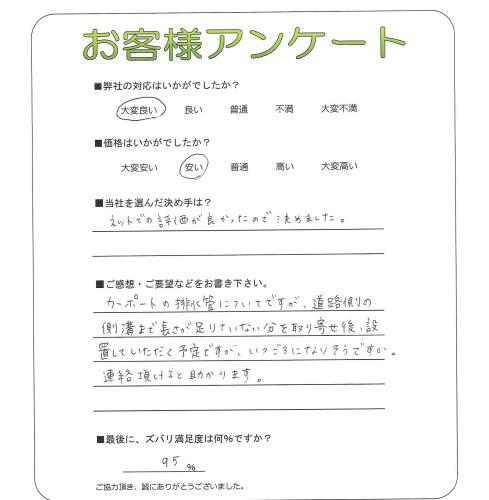 工事の感想を聞かせてください。