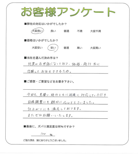 大阪府大阪市東住吉区 K様