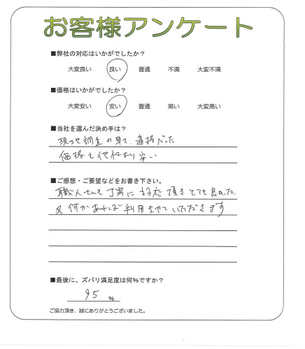 京都府城陽市 T様