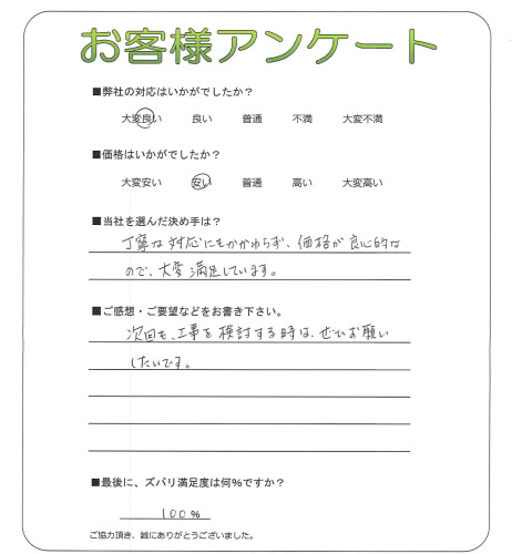 奈良県奈良市 S様
