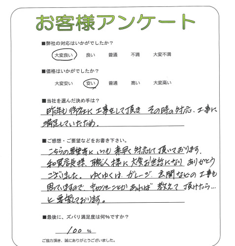 工事の感想を聞かせてください。