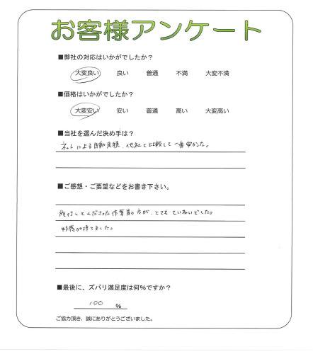 奈良県生駒市 K様