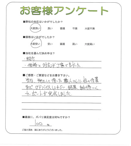 兵庫県尼崎市 M様