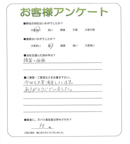 和歌山県西牟婁郡上富田町 I様