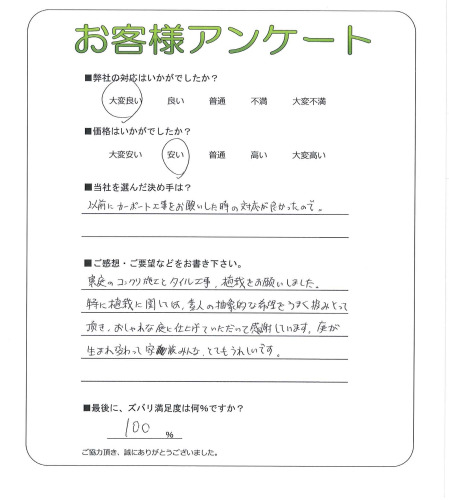 工事の感想を聞かせてください。