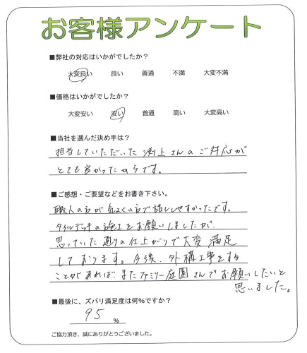 工事の感想を聞かせてください。