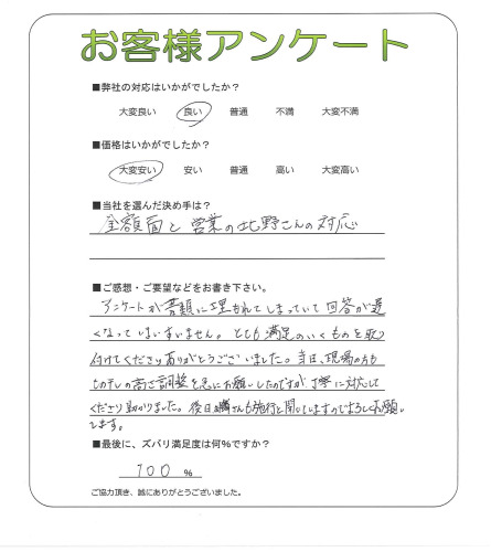 工事の感想を聞かせてください。