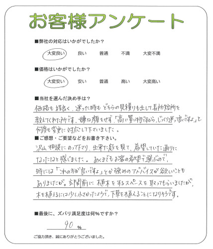 工事の感想を聞かせてください。