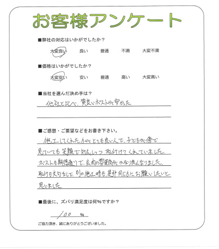 京都府木津川市 T様