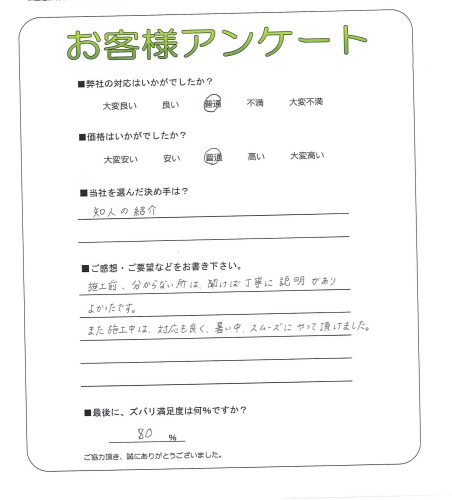 工事の感想を聞かせてください。